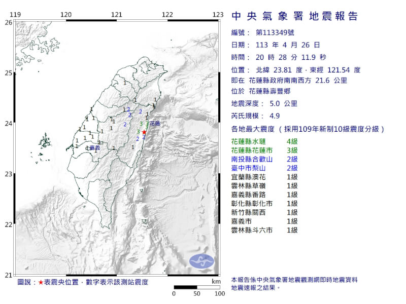花蓮26日晚間8時28分發生規模4.9地震。（圖取自氣象署網頁cwa.gov.tw）