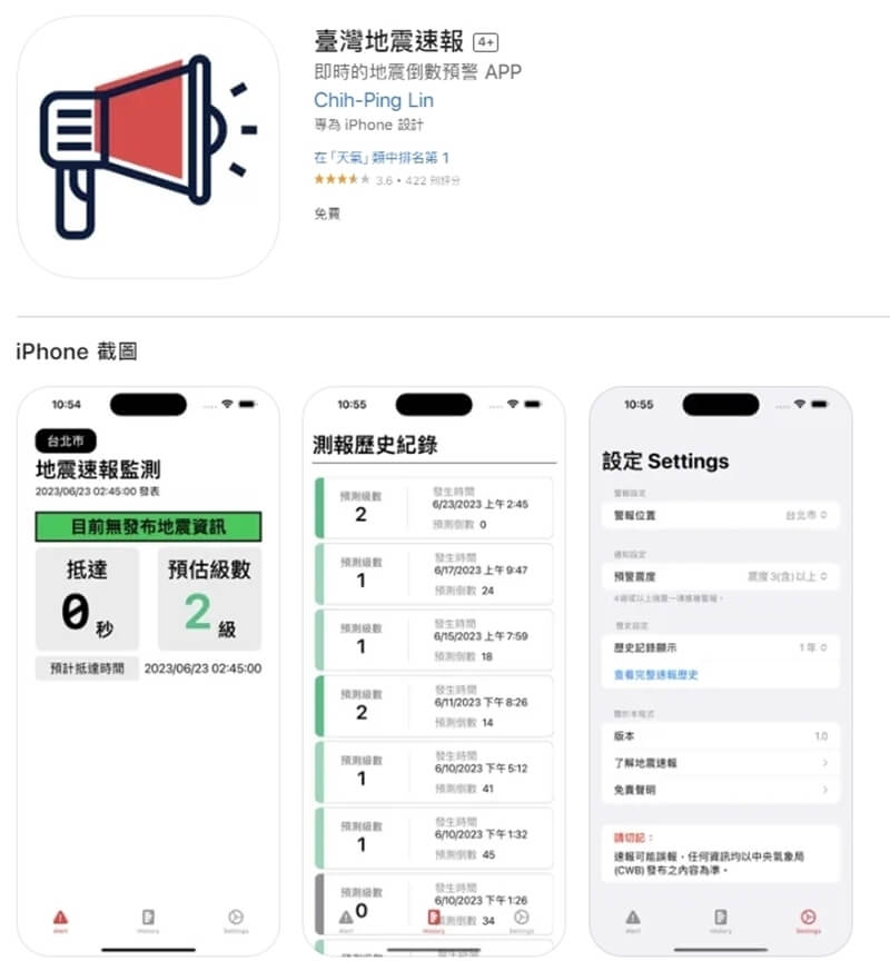 高中生林子祐自製地震App「台灣地震速報」。（圖取自App Store網頁apps.apple.com）
