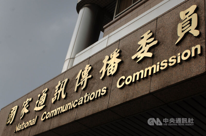 國家通訊傳播委員會大樓招牌。（中央社檔案照片）