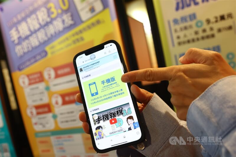 圖為國稅局手機版所得稅申報頁面。（中央社檔案照片）