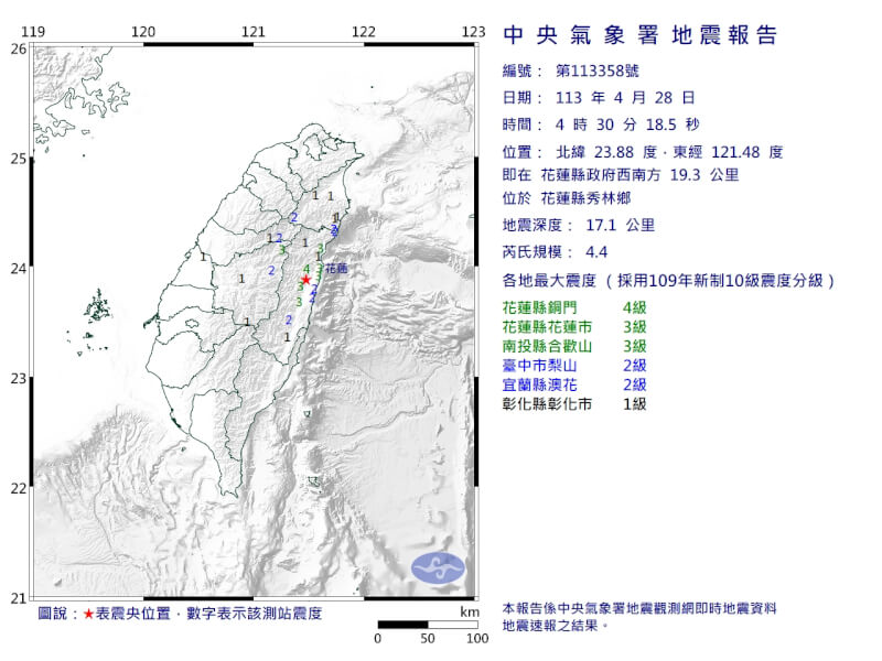 28日4時30分發生芮氏規模4.4地震。（圖取自中央氣象署網頁cwa.gov.tw）