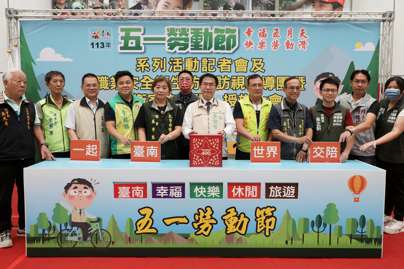 台南市政府29日在永華市政中心辦理「幸福五月天．快樂勞動讚」系列活動記者會，市長黃偉哲（前排中）出席授證並頒發感謝狀。（台南市政府提供）中央社記者楊思瑞台南傳真  113年4月29日