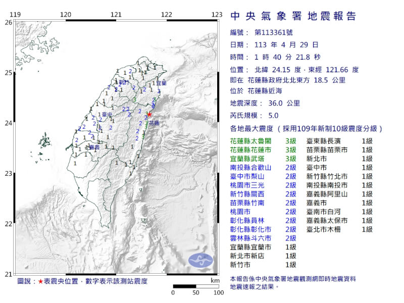 花蓮縣近海29日1時40分發生芮氏規模5地震。（圖取自中央氣象署網頁cwa.gov.tw）