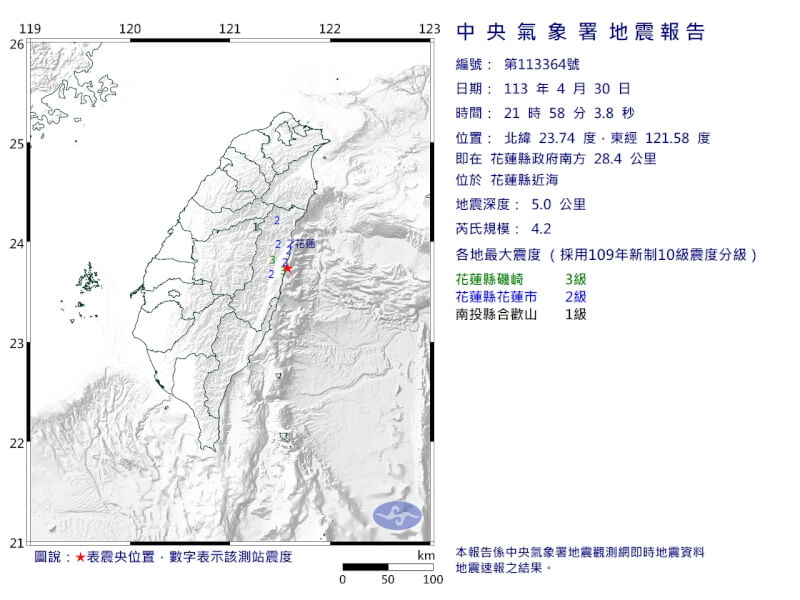 花莲县近海30日晚间9时58分发生规模4.2地震。（图取自气象署网页cwa.gov.tw）