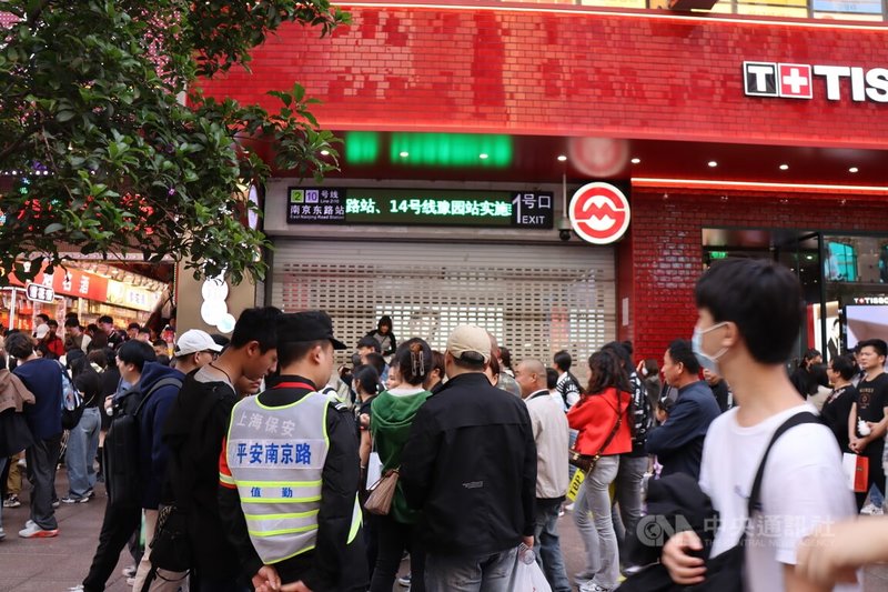 上海地铁南京东路站和14号线豫园站在「五一」5天假期期间，下午4时后实施封站跳停，避免更多人潮从此处涌入。南京路通向外滩，1日维安警力增多。中央社记者张淑伶上海摄  113年5月1日