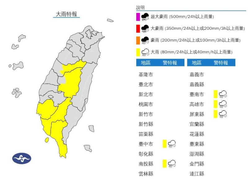 气象署1日下午针对5县市发布大雨特报。（图取自中央气象署网页cwa.gov.tw）