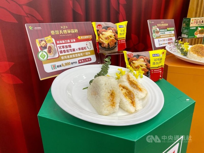 農業部農糧署第2屆台灣天糰爭霸戰時尚魅力組冠軍「醬香起司雞飯糰」由彰化飯糰店「幸福稻飯丸」監製,使用台南11號產銷履歷米,即日起在統一超商販售。中央社實習記者陳亭蓁攝 113年5月2日