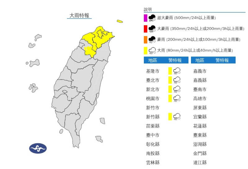 (圖取自中央氣象署網頁cwa.gov.tw)