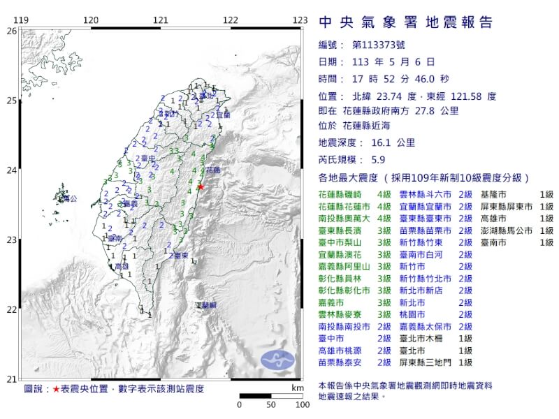 6日下午5时52分发生芮氏规模5.9地震。（图取自中央气象署网页cwa.gov.tw）