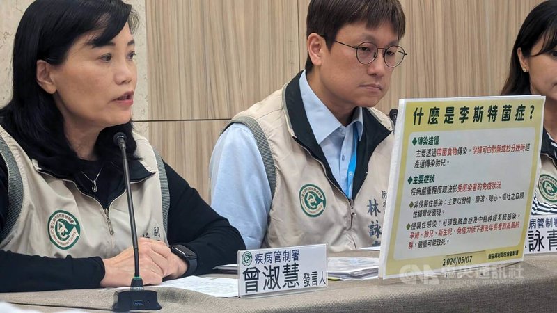 國內2024年首例新生兒母嬰垂直傳染李斯特菌症個案7日公布,疾管署發言人曾淑慧(左)說明,李斯特菌主要經由食用遭污染食物感染,孕婦也可能傳染給胎兒。中央社記者曾以寧攝 113年5月7日