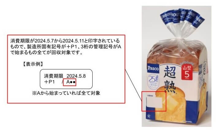 日本敷岛面包公司的「超熟山型5片装」混入老鼠，已开始回收同条生产线制造的约10万4000袋产品。（图取自敷岛面包网页pasconet.co.jp）