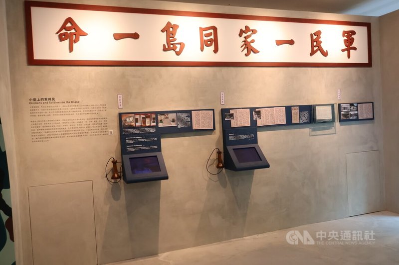 位於連江縣南竿鄉的馬祖民俗文物館展區更新完成，其中4樓常設展區以「戰地馬祖」為主題，整體空間設計融入軍事建築元素，牆上設有軍事標語「軍民一家同島一命」，18日起將對外開放。中央社記者潘欣彤攝  113年5月9日