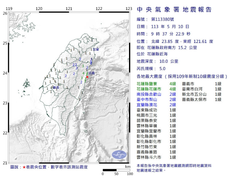 花莲近海10日9时37分发生规模5.0地震。（图取自中央气象署网页cwa.gov.tw）