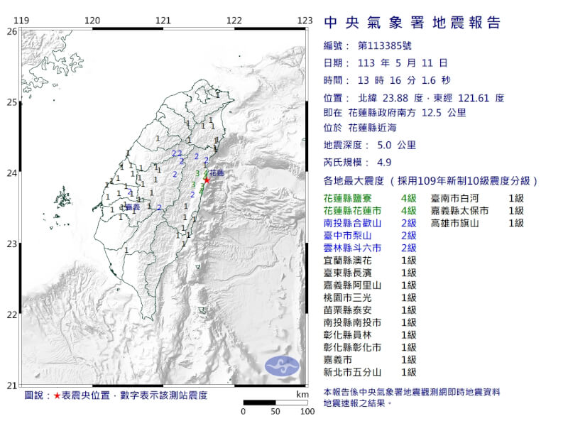 花蓮縣近海11日下午1時16分發生芮氏規模4.9地震。（圖取自中央氣象署網頁cwa.gov.tw）