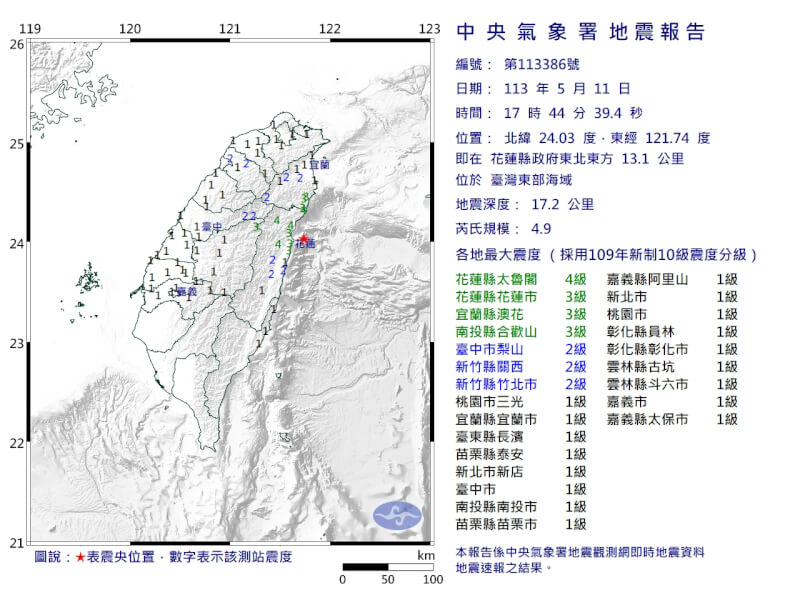 台灣東部海域11日下午5時44分發生芮氏規模4.9地震。（圖取自中央氣象署網頁cwa.gov.tw）