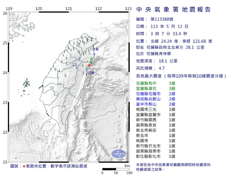 花蓮縣秀林鄉（星號處）12日凌晨發生規模4.7地震。（圖取自中央氣象署網頁cwa.gov.tw）