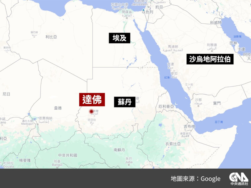 聯合國11日表示，蘇丹西部達佛一座主要城市爆發使用「重型武器」的戰事。（中央社製圖）