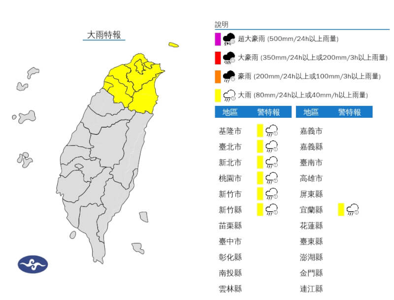 中央气象署12日晚间发布7县市大雨特报。（图取自气象署网页cwa.gov.tw）