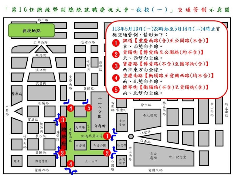 台北市警方表示，中正區總統府周邊道路自13日起至15日止實施3階段交管。（圖取自台北市警察局中正一分局網頁c1.police.gov.taipei）