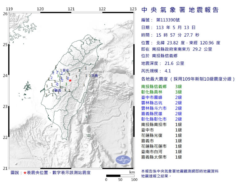 南投縣信義鄉13日下午3時57分發生芮氏規模4.1地震。（圖取自中央氣象署網頁cwa.gov.tw）