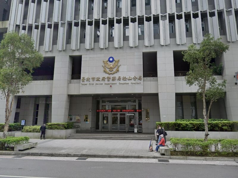 台北市松山警分局外觀。（圖取自Google地圖網頁google.com/maps）