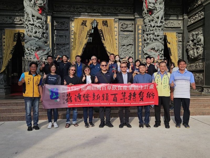 澎湖縣政府推行113年澎湖鼎灣百草飲食產業創生計畫，台南生活美學館與澎湖縣文化局等單位17日前往訪視，對社區串聯鼎灣村文化地景、產業景觀及百草餐桌等規劃觀光小旅行表達肯定。（澎湖縣文化局提供）中央社  113年5月17日