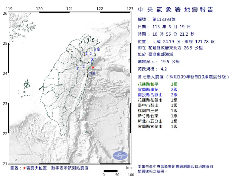 台灣東部海域19日上午10時55分發生芮氏規模4.2地震。（圖取自中央氣象署網頁cwa.gov.tw）