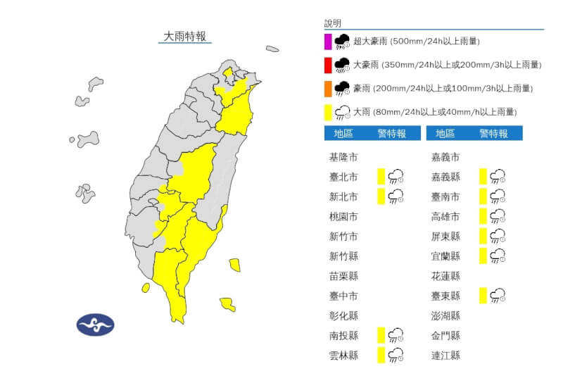 氣象署下午發布大雨特報，雙北等10縣市有局部大雨發生。（圖取自中央氣象署網頁cwa.gov.tw）