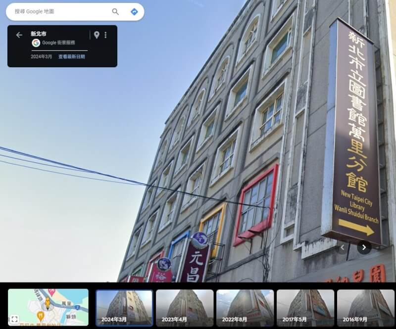 民眾日前發現新北市立圖書館萬里分館招牌的英文有誤,多了一個Shuidui,且至少錯了10年都沒有更正。(民眾提供)中央社記者楊侃儒傳真 113年5月22日