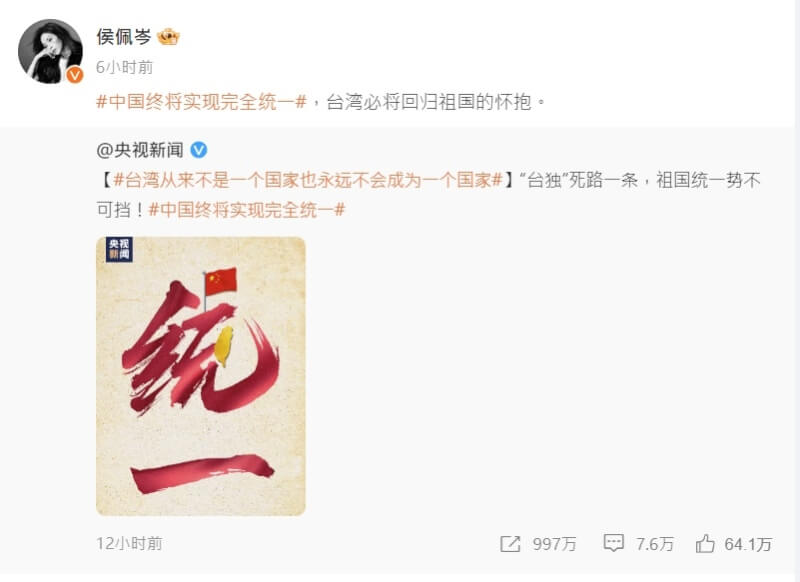 台灣藝人歐陽娜娜、侯佩岑轉發央視貼文，引起不少台灣網友反彈。（圖取自微博weibo.com）