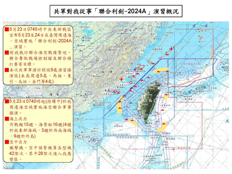 國防部23日於臨時記者會,公布自23日上午7時40分起至下午2時止,中共「聯合利劍-2024A」演習概況。(國防部提供)中央社記者吳書緯傳真 113年5月23日