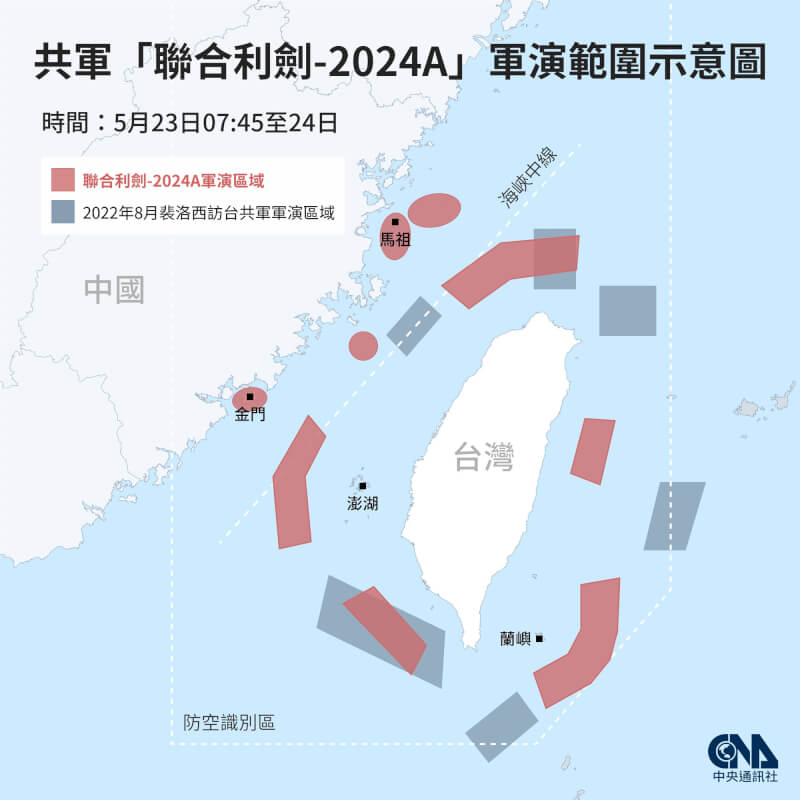 中共東部戰區宣布23、24日在台灣周邊海、空域展開「聯合利劍-2024A」軍演。（中央社製圖）