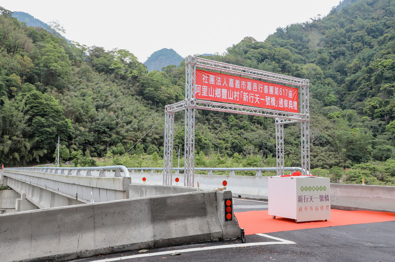 嘉義縣阿里山鄉豐山村新行天一號橋24日通車,橋梁連接阿里山鄉與梅山鄉,長度100公尺、寬度6公尺,通車後大幅提升豐山村交通安全,帶動觀光發展。(嘉義縣政府提供)中央社記者蔡智明傳真 113年5月24日