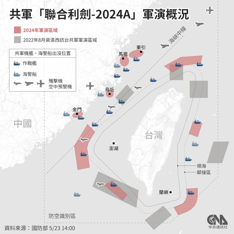中共解放軍23、24日在台灣周邊海、空域展開「聯合利劍-2024A」軍演。（中央社製圖）