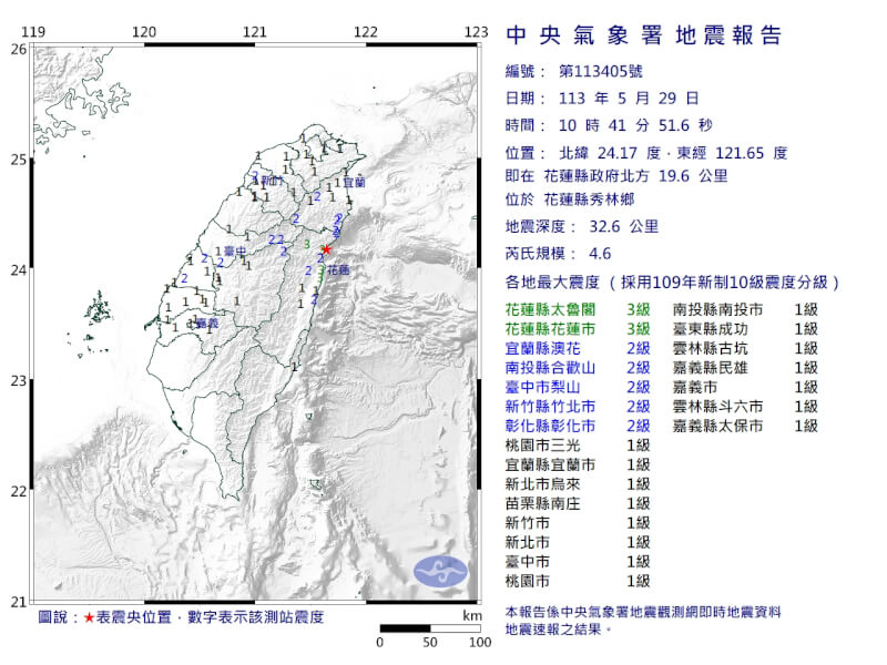 花莲秀林乡29日上午10时41分发生规模4.6地震。（图取自气象署网页cwa.gov.tw）