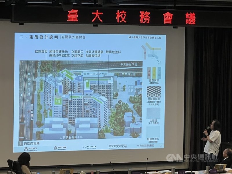 台灣大學1日召開校務會議，宣布將打造全台最大的3752床學生宿舍。設計師林洲民（右，站者）表示，宿舍採3座飛翼造型，將是採光充足、四合院形式的「垂直村落」。中央社記者陳至中攝  113年6月1日