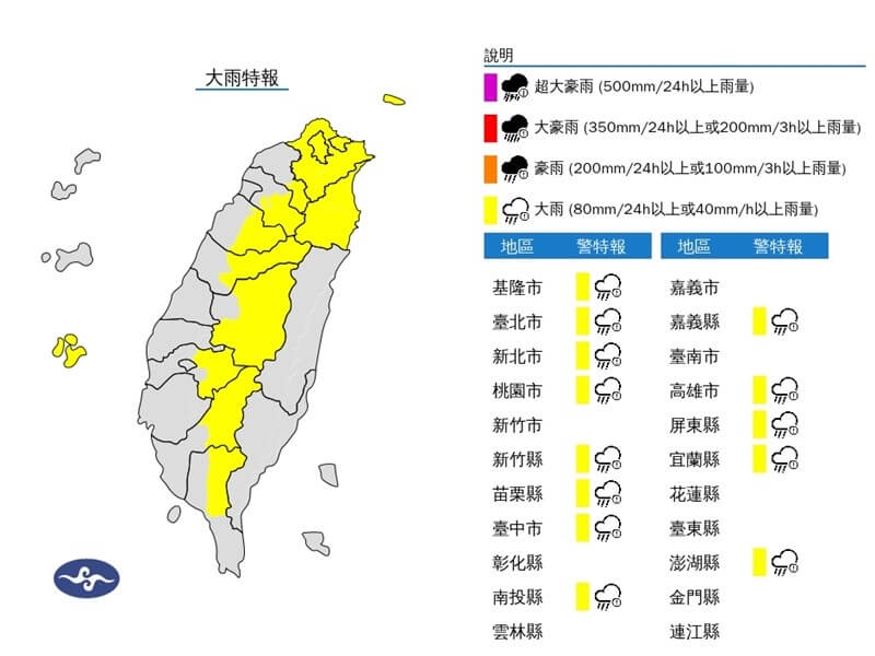中央气象署1日发布台北市、新北市等13县市大雨特报。（图取自中央气象署网页cwa.gov.tw）