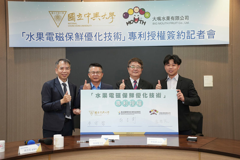 中興大學校長詹富智(右2)、食品暨應用生物科技學系特聘教授謝昌衛(左)和大嘴水果有限公司總經理林祖德(右)3日進行「水果電磁保鮮優化技術-專利授權」簽約儀式,農糧署副署長姚志旺(左2)出席見證。(中興大學提供)中央社記者趙麗妍傳真 113年6月3日