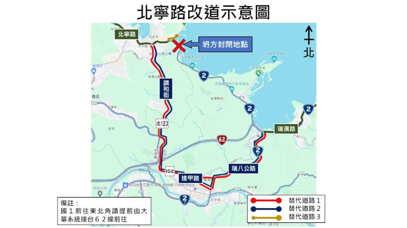 基隆市潮境公園路口、北寧路平浪橋入口處3日坍方，基隆市政府公布替代道路，提醒民眾改道行駛。（圖取自基隆市政府交通處klcg.gov.tw）