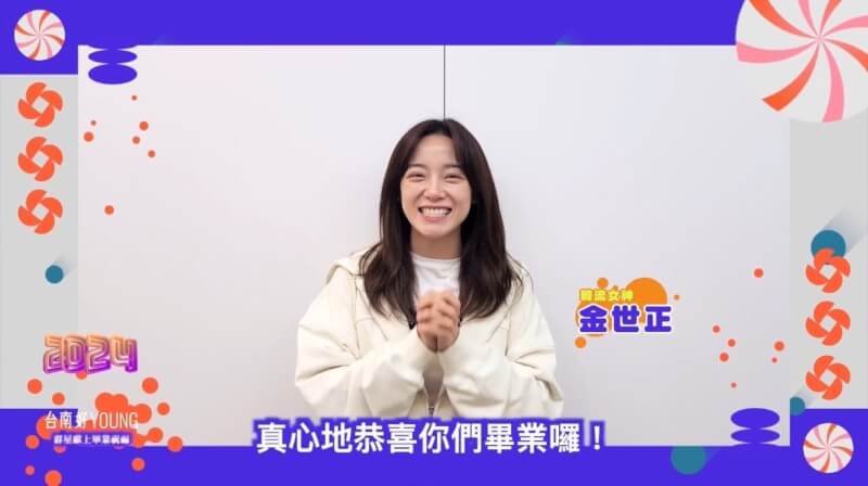 鳳凰花開，曾於2024年台南跨年晚會演出的韓國藝人金世正，受邀錄製影片恭賀台南市畢業生。（台南市政府提供）中央社記者張榮祥台南傳真 113年6月5日