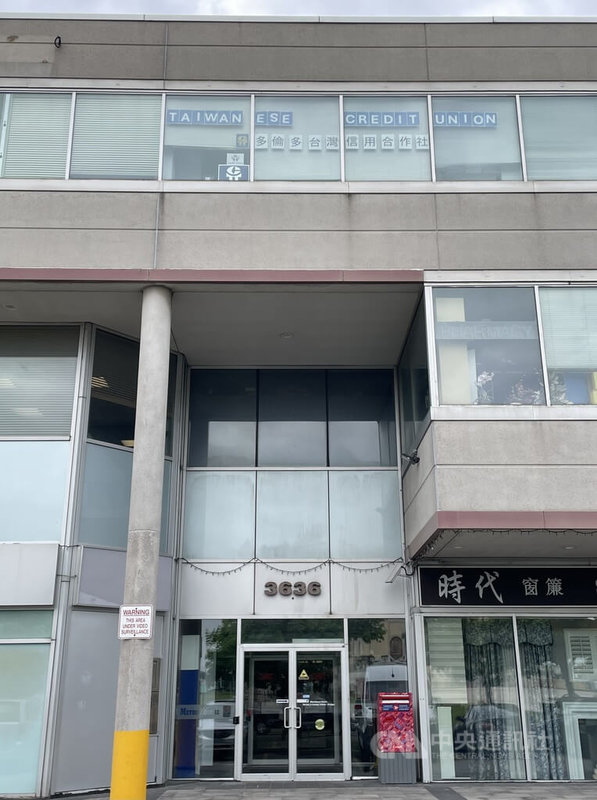加拿大多倫多台灣信用合作社辦公室位於大多倫多地區「大都會廣場」（Metro Square）3樓，多年來低調經營沒有對外招牌，外牆窗戶好不容易才張貼出「多倫多台灣信用合作社」的中英文字樣。中央社記者胡玉立多倫多攝  113年6月6日