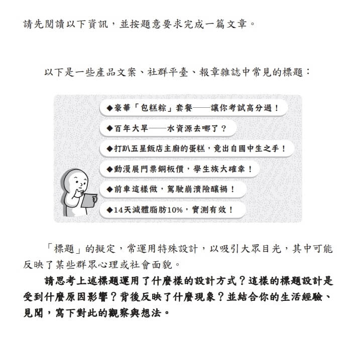 今年會考寫作測驗題目從日常生活中的「標題」取材。(圖取自國中教育會考網頁cap-rcpet.rcpet.edu.tw/index.html)