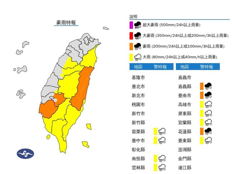 中央氣象署7日對台南市、花蓮縣地區及嘉義縣山區發布豪雨特報。（圖取自中央氣象署網頁cwa.gov.tw）