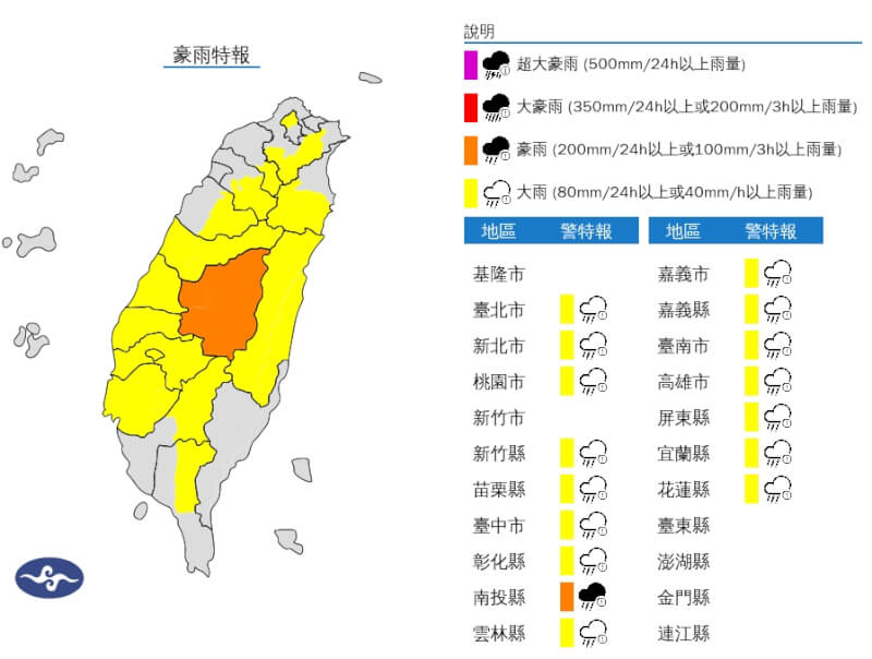 中央氣象署9日發布豪雨特報。（圖取自中央氣象署網頁cwa.gov.tw）