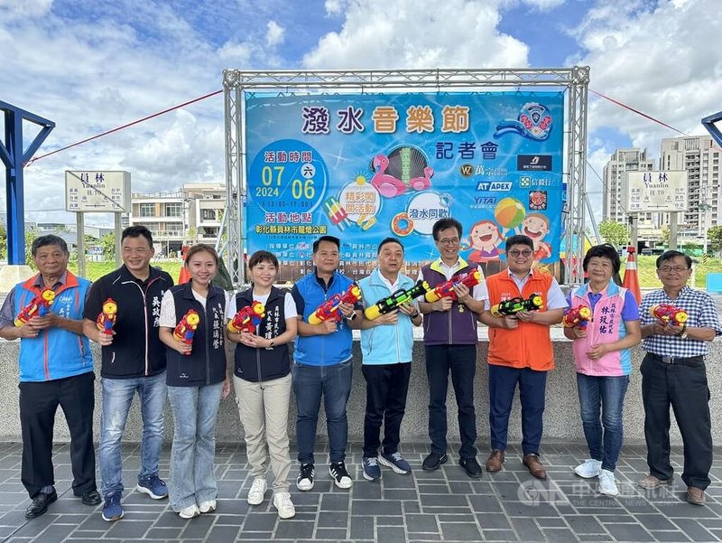 彰化縣員林潑水節將於7月6日在龍燈公園登場，副縣長林田富（右4）、員林市長游振雄（右5）、社團法人彰化縣員林國際青年商會長陳垂雍（右3）等人12日出席宣傳記者會。中央社記者鄭維真攝  113年6月12日