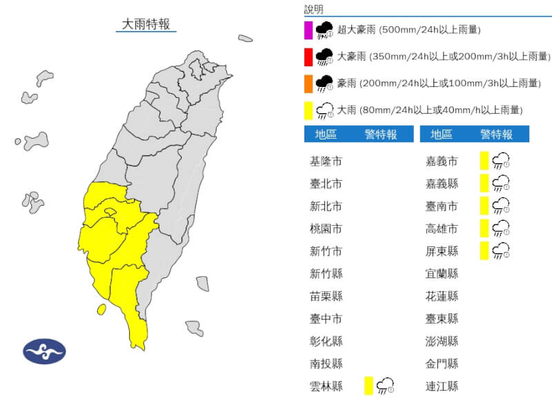 氣象署13日發布大雨特報。(圖取自氣象署網頁cwa.gov.tw)
