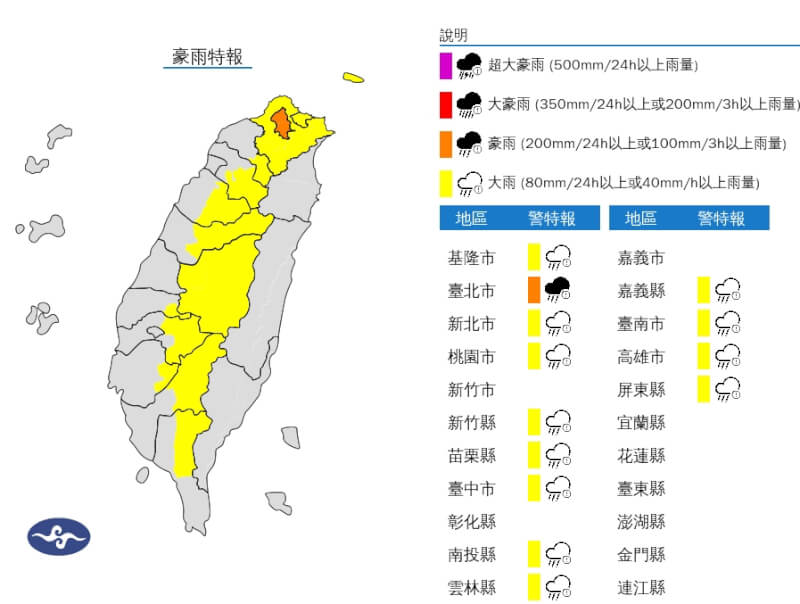 氣象署針對13縣市發布豪大雨特報。(圖取自氣象署網頁cwa.gov.tw)