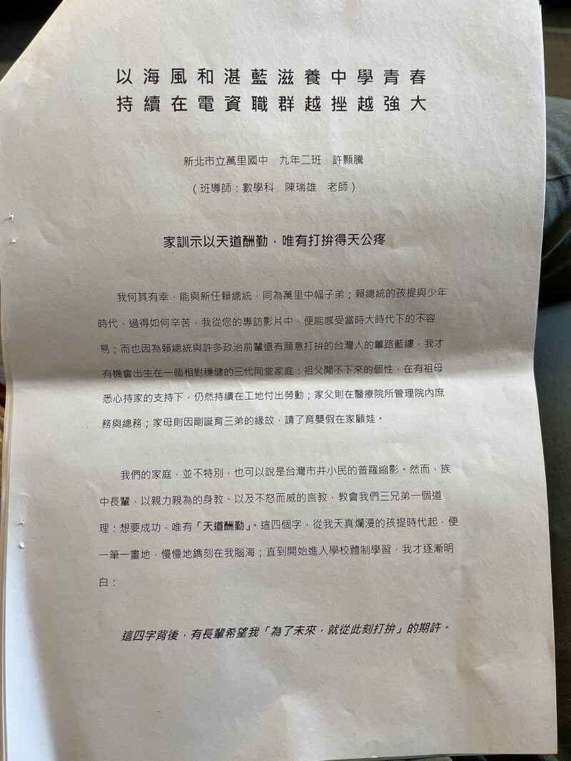 總統賴清德17日接見萬里國中應屆畢業生許顥騰,肯定其在校表現優秀。促成今日接見是因為許顥騰寄來總統府信箱的一封信,他向賴總統提出2建言。(許顥騰提供)中央社記者葉素萍傳真 113年6月17日