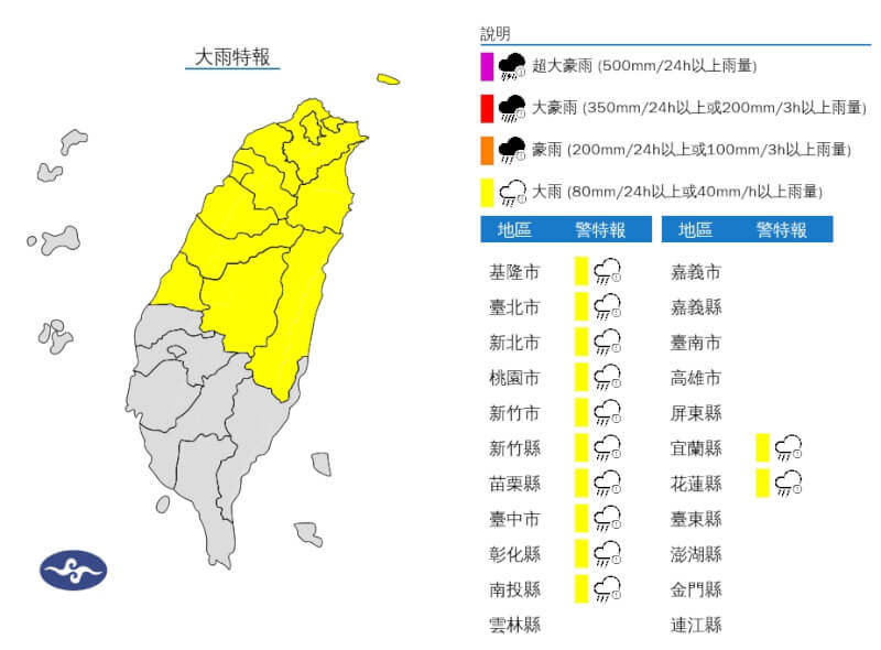 (圖取自中央氣象署網頁cwa.gov.tw)