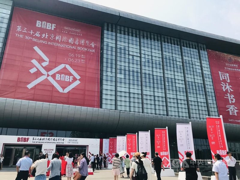 第30屆北京國際圖書博覽會19日在北京國家會議中心揭幕。中央社記者周慧盈北京攝  113年6月19日
